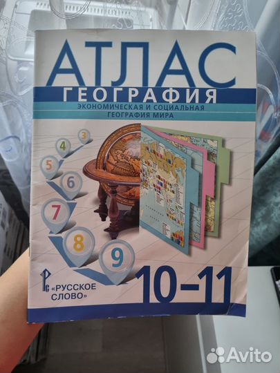 Атлас по географии 10 11 класс