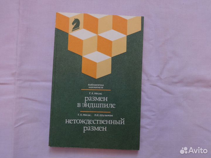 Размен в эндшпиле