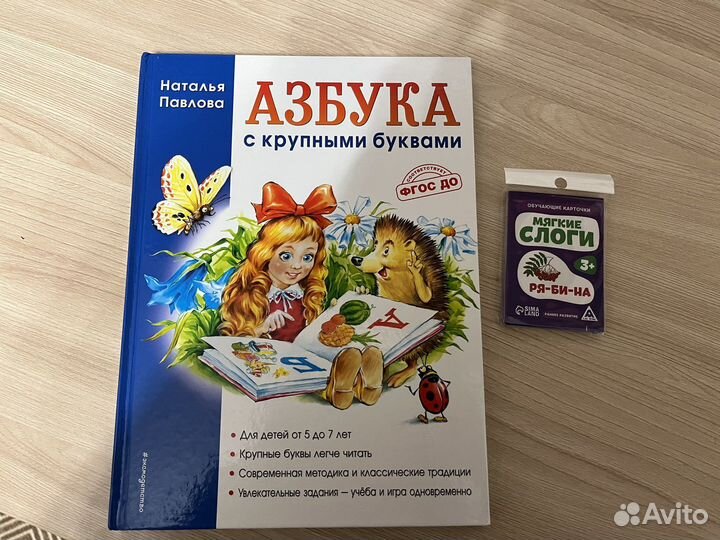 Азбука крупными буквами Н.Павлова