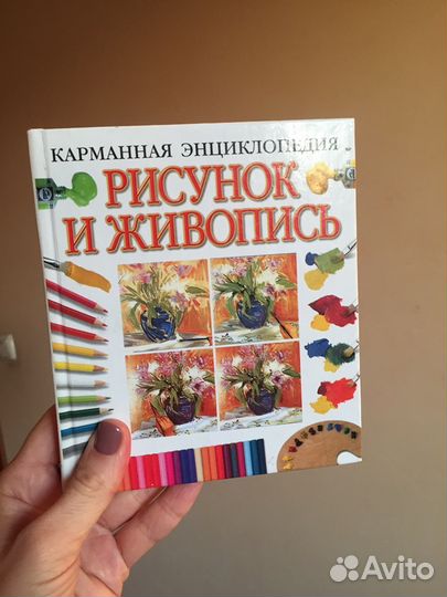 Книга, энциклопедия, рисунок и живопись