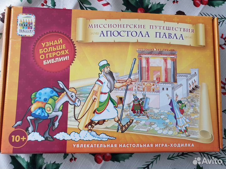 Христианская настольная игра