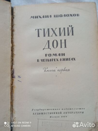 Собрание сочинений Шолохова