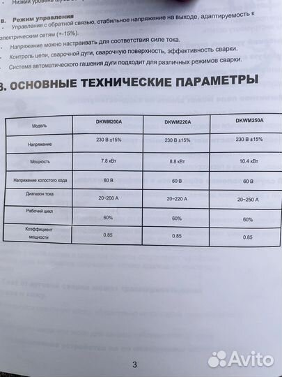 Сварочный аппарат Deko dkwm-250A