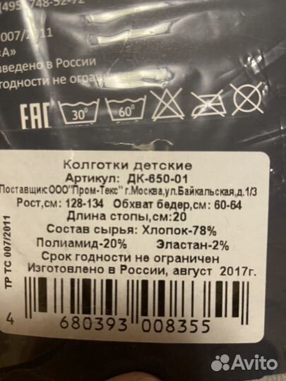 Колготки для девочки с рисунком новые 128-134