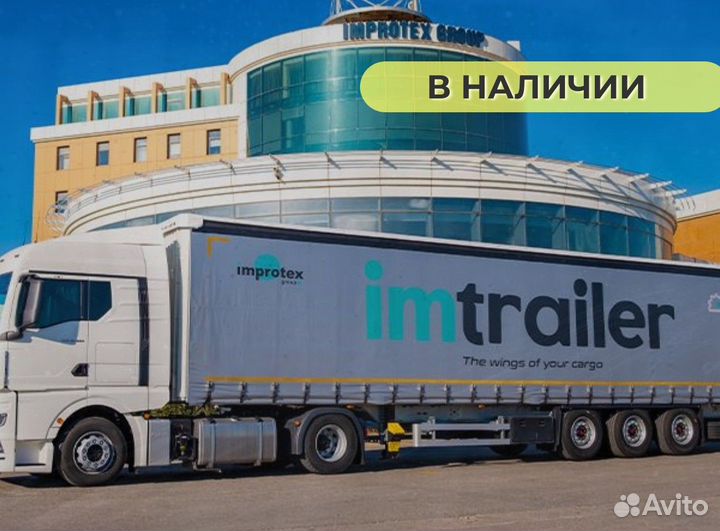 Полуприцеп шторно-бортовой ImTrailer FH, 2022
