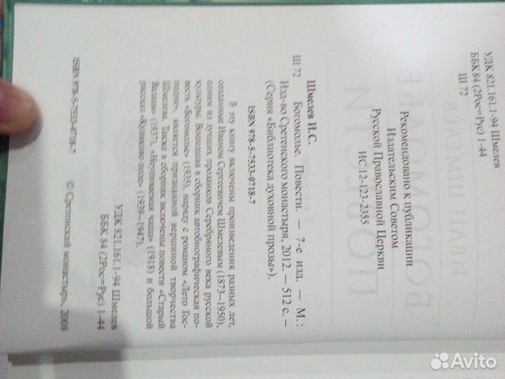 Богомолье повести - Иван Шмелев