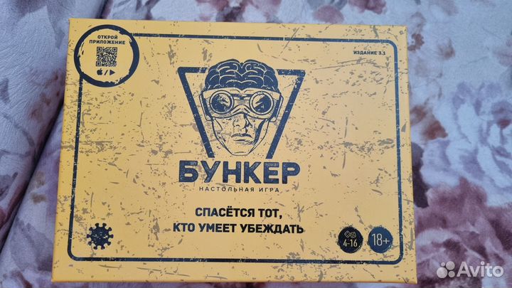 Настольная игра бункер 3.1