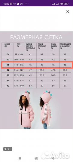 Куртка для девочки