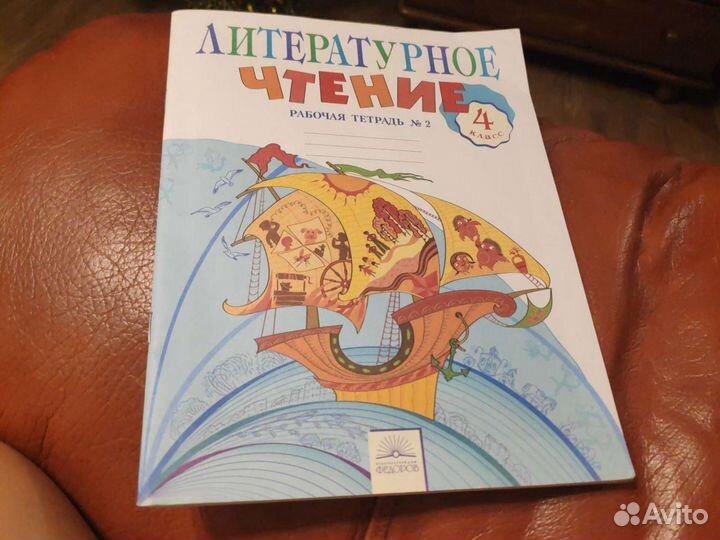 Рабочая тетрадь по Литературному чтению 4 класс 2
