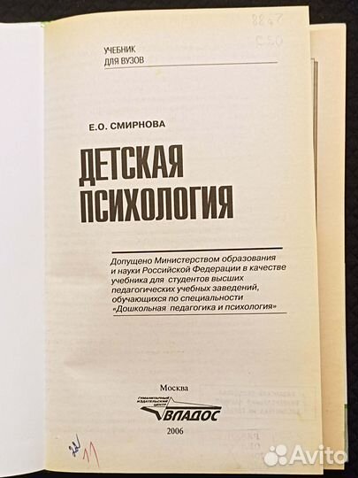 Детская психология. Смирнова. 2008