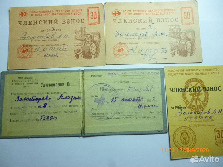 Удостоверение