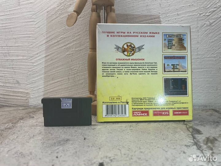 Отважный Мышонок(Game Boy Advance)