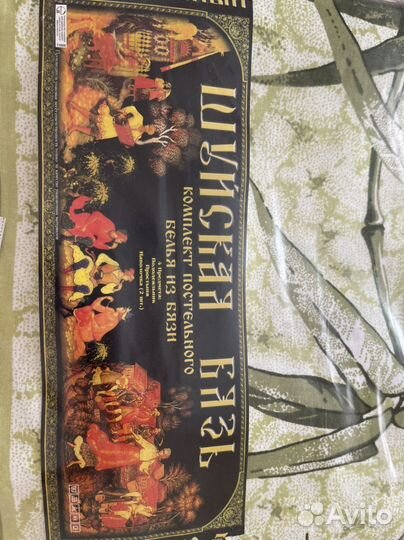 Постельное белье