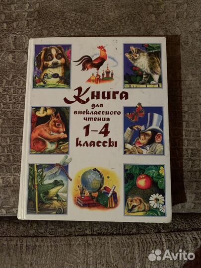 Книга 1-4 класс