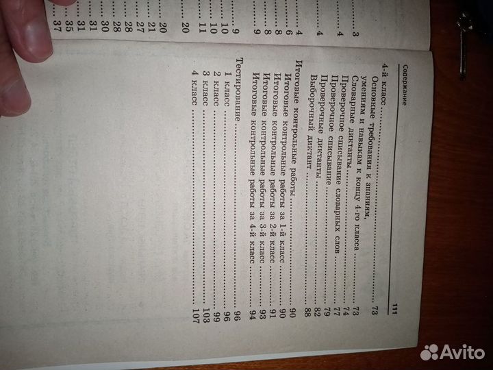 Сборник школьных диктантов по русскому языку