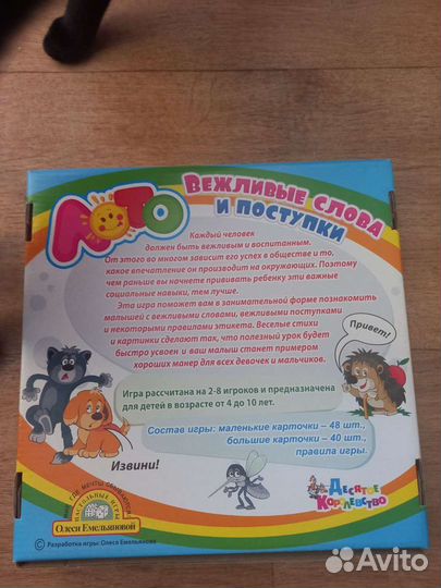 Настольная игра