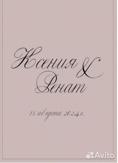 Разработка приглашений