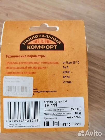 Теплый пол под ламинат + терморегулятор