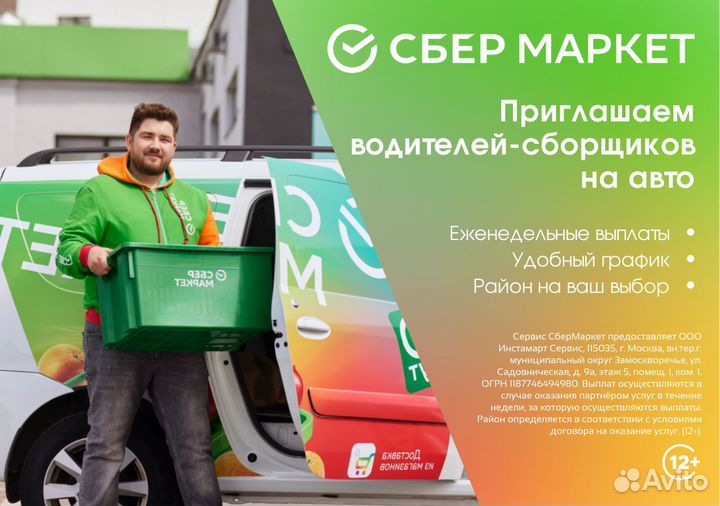 Водитель на личном авто