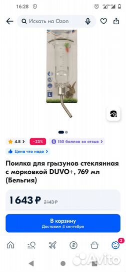 Поилка для грызунов