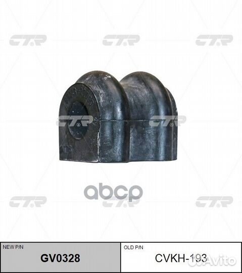 GV0328 втулка стабилизатора заднего замена CVK