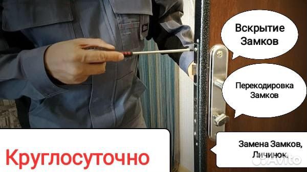 Вскрытие замков /замена /ремонт