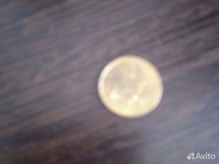 10 копеек 2015 года, московского монетного двора