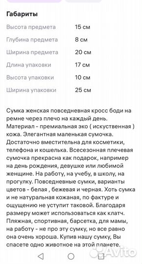 Сумка