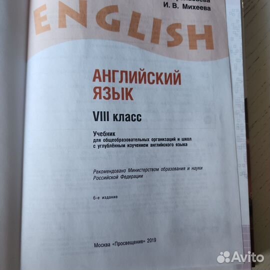 Учебник по английскому 8 класс