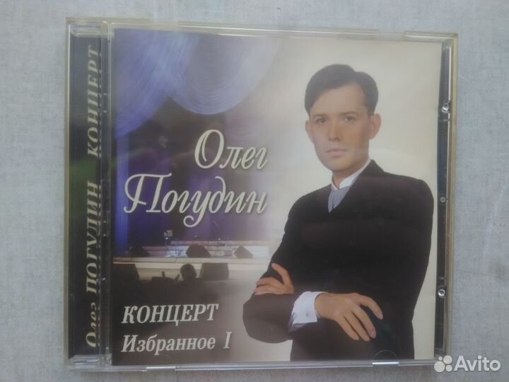 CD Погудин