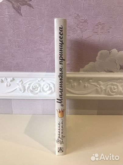 «Маленькая принцесса» Френсис Бернетт