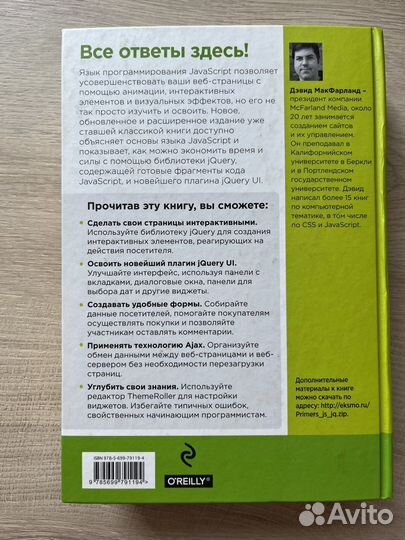 Javascript и jquery книга