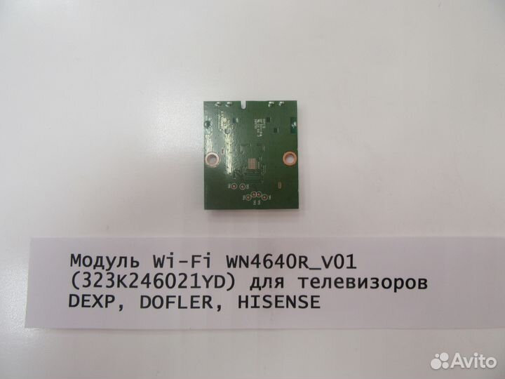 Модуль Wi-Fi WN4640R V01 (323K246021YD)