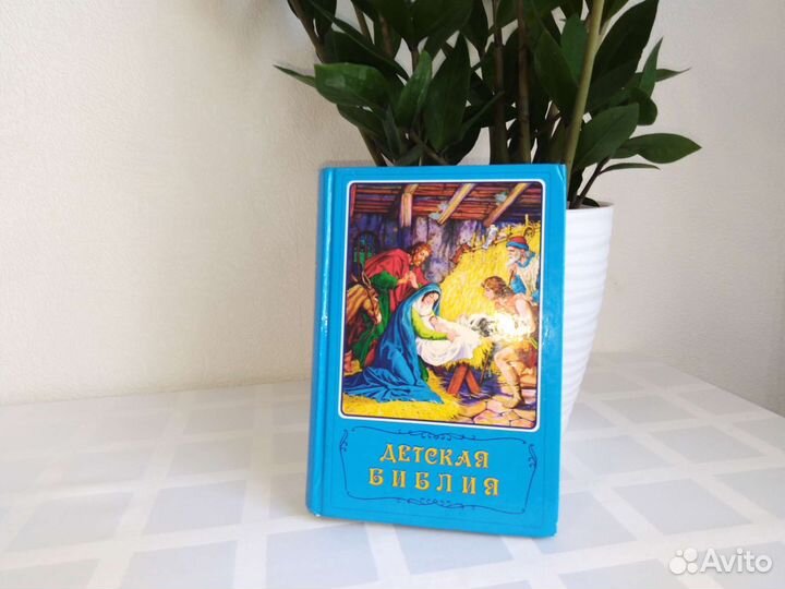 Детская библия