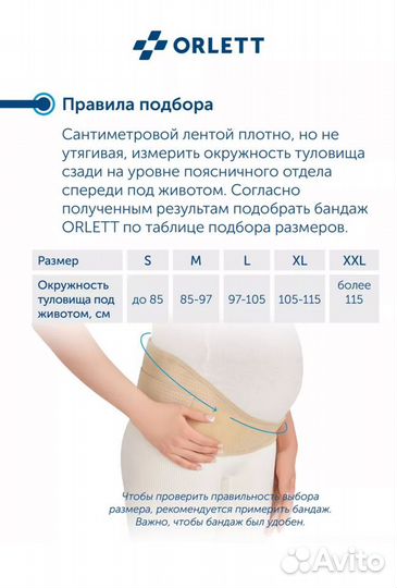 Бандаж для беременных orlett M