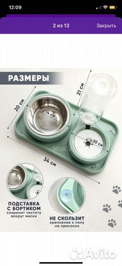 Двойная миска