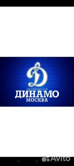 Билеты Динамо -Торпедо 7 октября