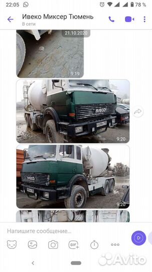 Бочка миксера автобетоносмеситель