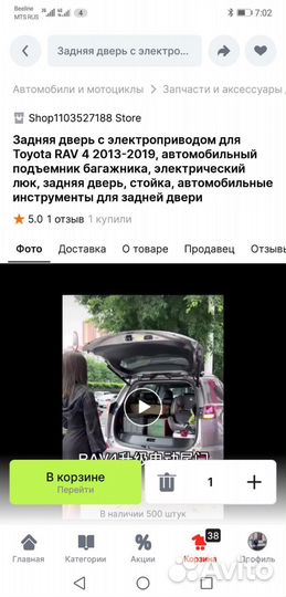 Электропривод двери багажника toyota RAV 4