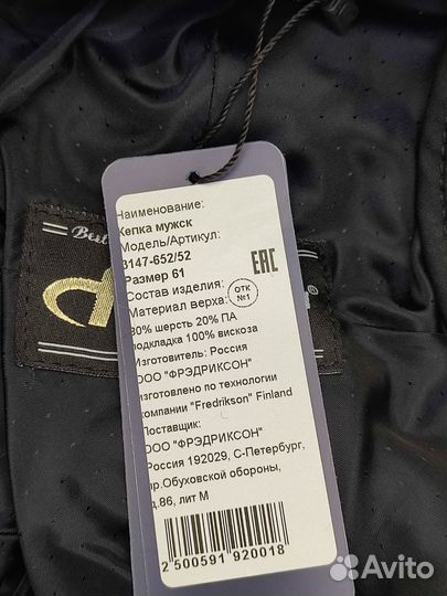 Кепка восьмиклинка Fredrikson