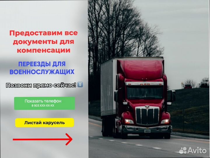 Перевозка грузов межгород для военных от 200кг