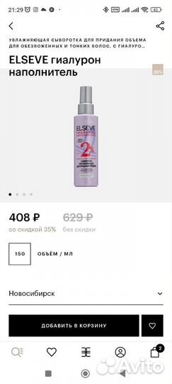 Спрей сыворотка Эльсев для объема волос