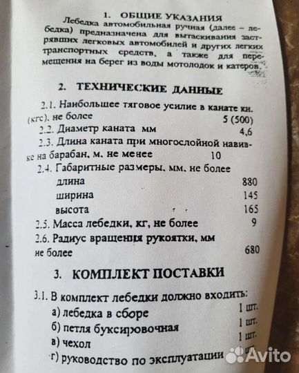 Лебедка Спутник