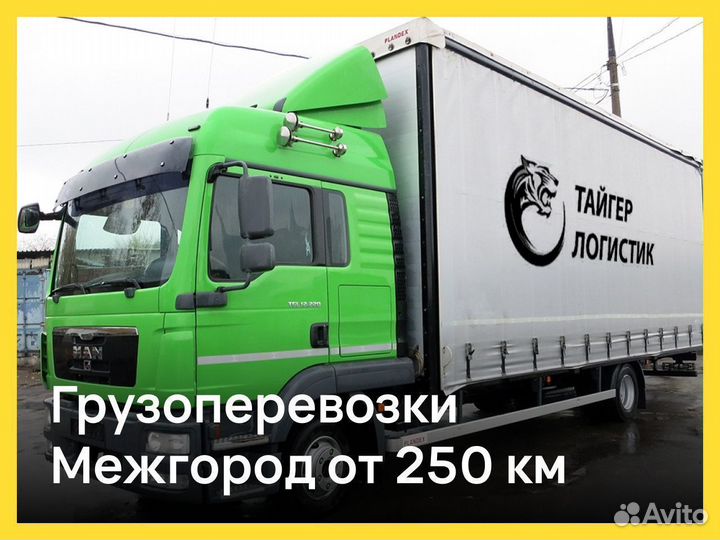 Переезды Газель Межгород