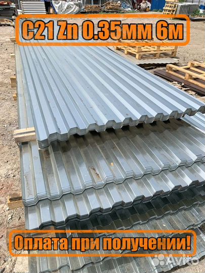 Профлист С21 Цинк 0.35мм 6м