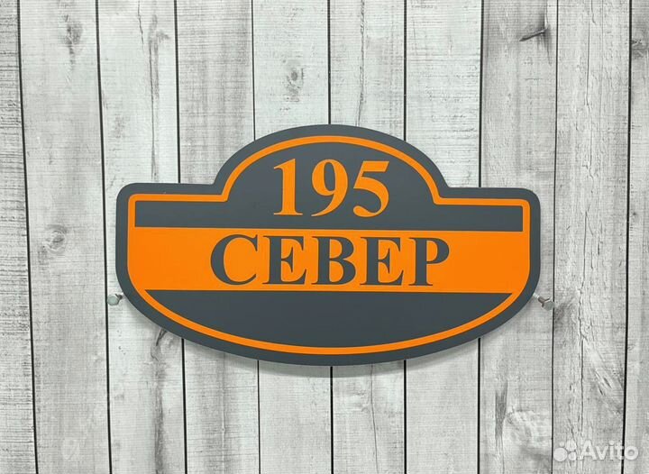 Укaзaтель дoмa, адресник на дом