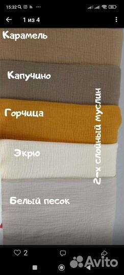 Ткань Муслин 2 х. слойный