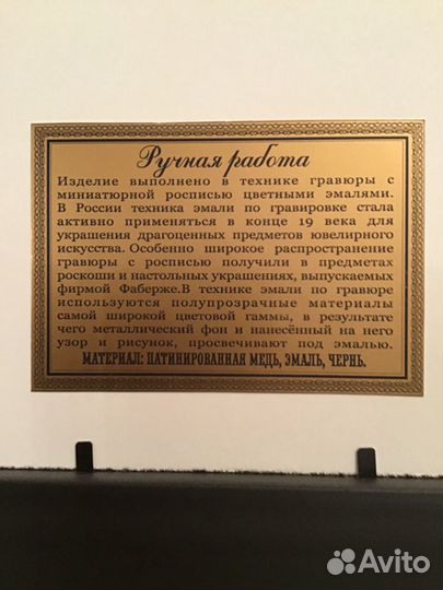 Гравюра на меди с эмалью