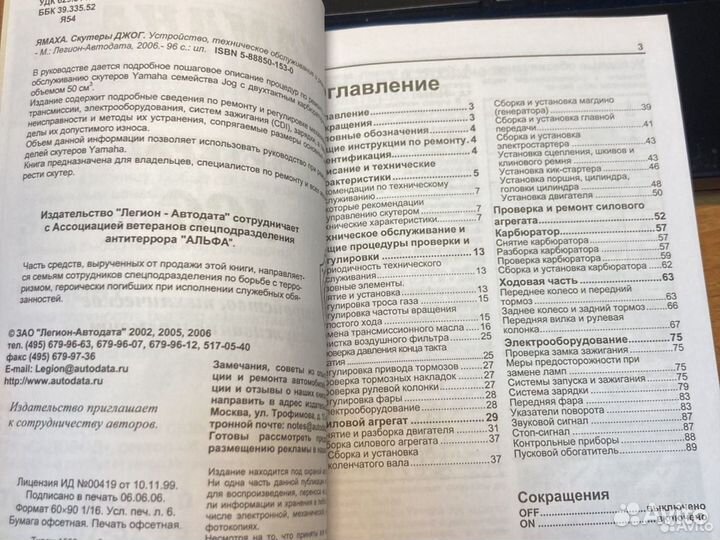Книга yamaha скутеры JOG. Устройство