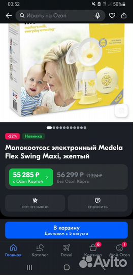Молокоотсос medela swing maxi + smart соска